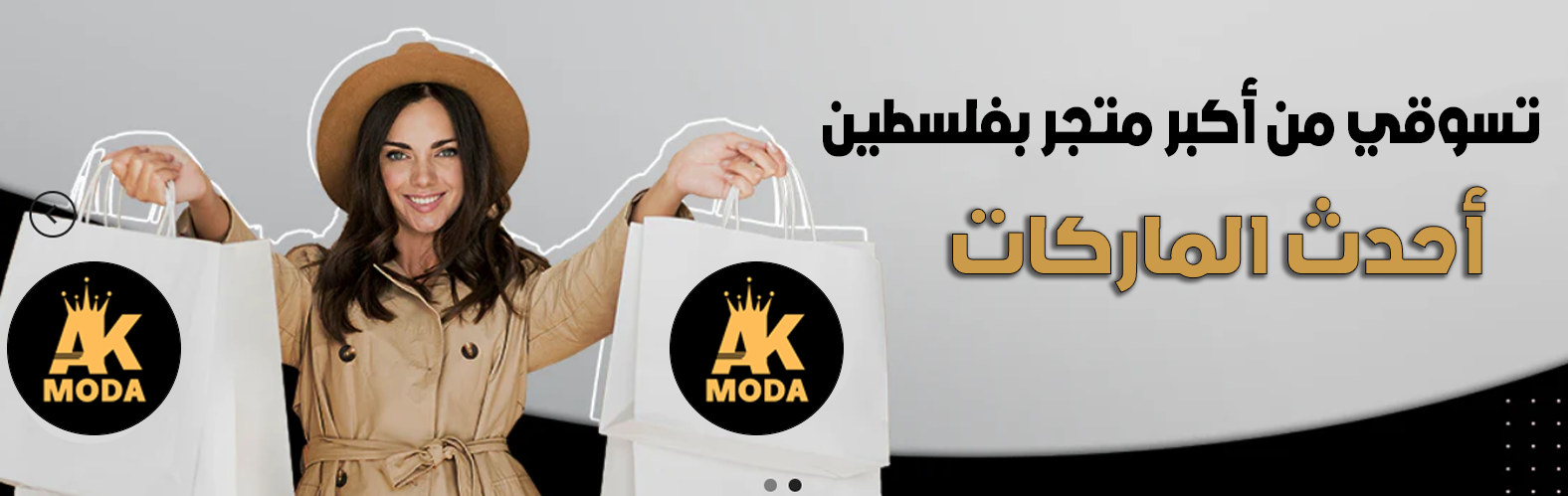 تسوقي من اكبر متجر بفلسطين